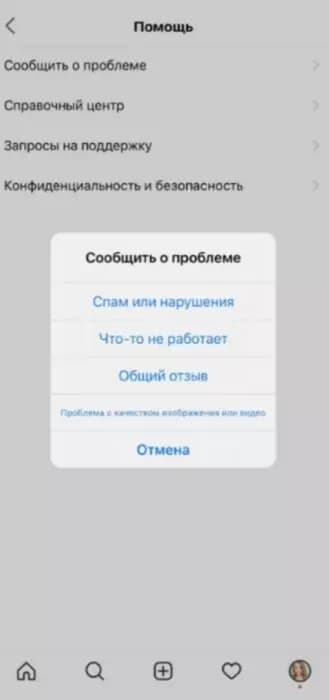 Как написать в службу поддержки Инстаграм?