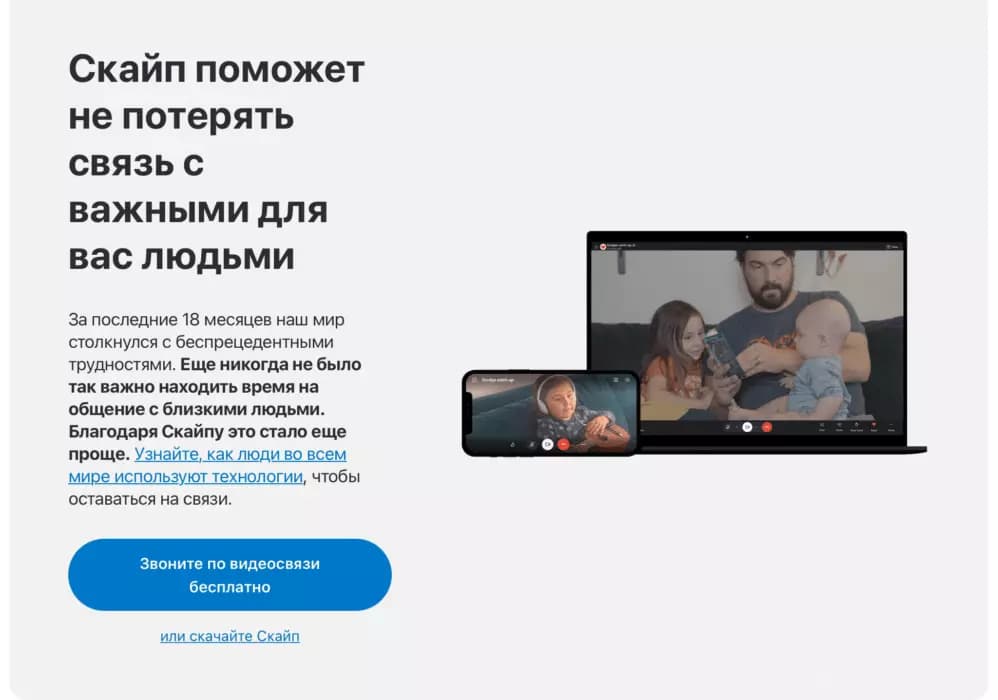 27 лучших мессенджеров с видеосвязью