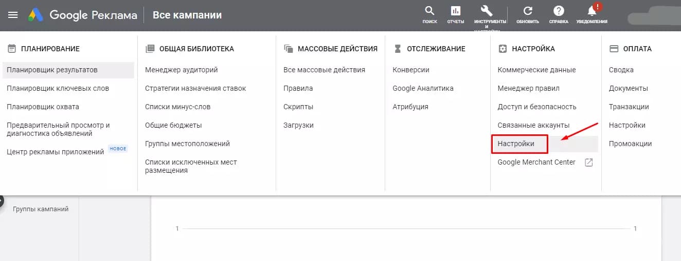 Как удалить аккаунт в Google Ads