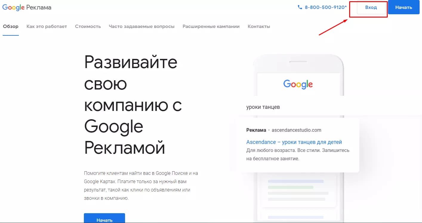 Как создать аккаунт в Google Ads