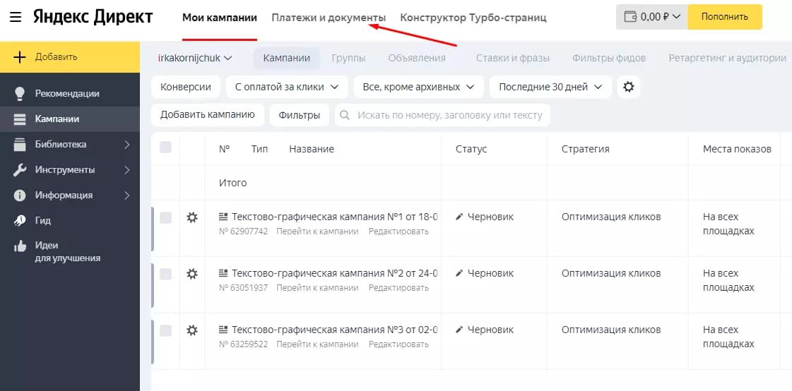 Как выставить счет в Яндекс.Директ, оплата для юридических лиц и ИП