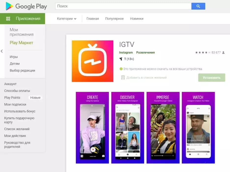 Как загрузить IGTV в Инстаграм, IOS/Android/ПК, форматы видео