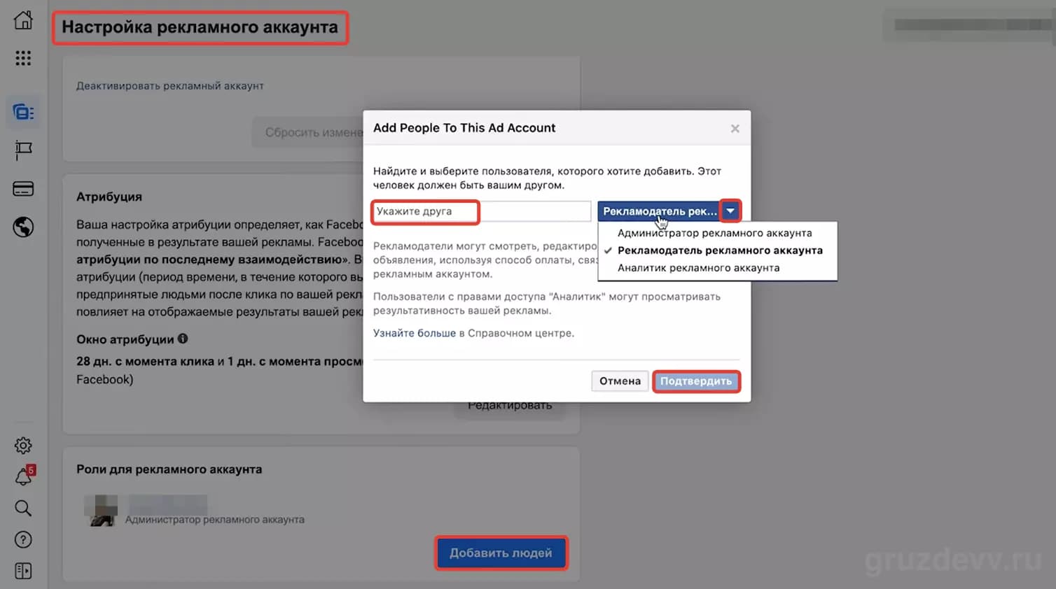Как предоставить доступ к рекламному аккаунту Facebook?